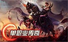 1.76复古合击-2025年度7月最新开传奇私发服发布网!