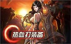 最新传奇私服2025组队：跨服挑战协作